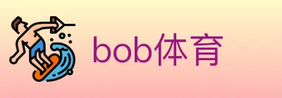 bob体育 logo